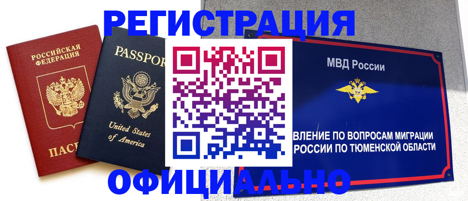 миграционный учет в Богородске