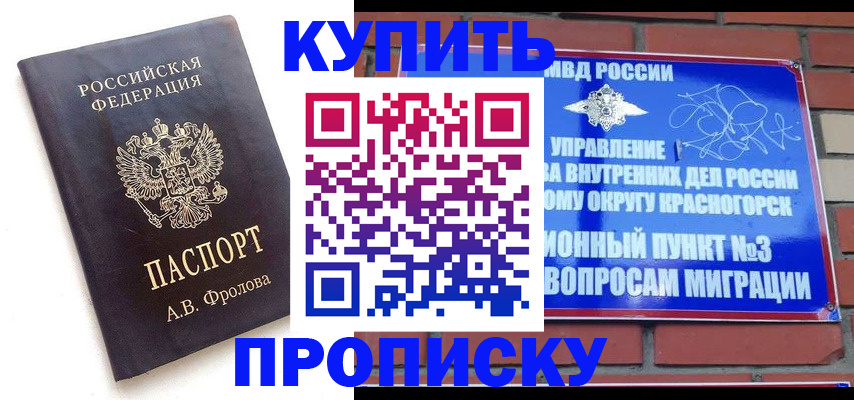 прописка поиск в Богородске