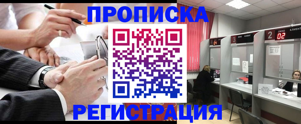 прописка 2025 в Богородске