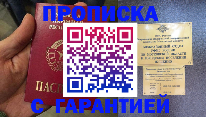 прописка для военкомата в Богородске