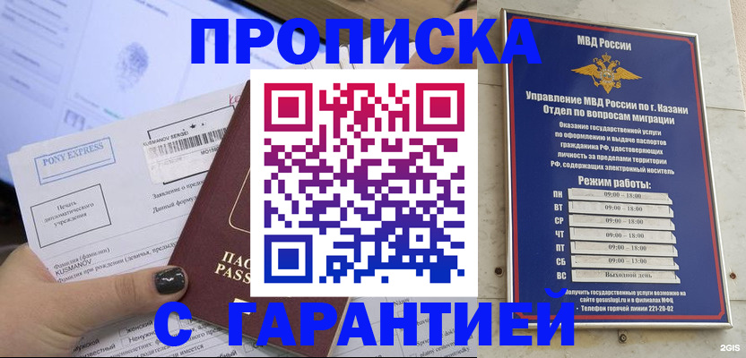 прописка 2025 в Богородске
