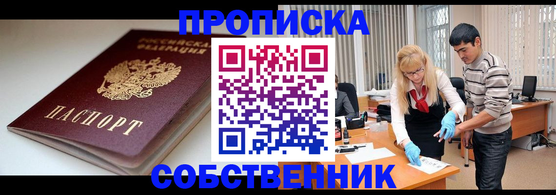 временная регистрация в квартире в Богородске